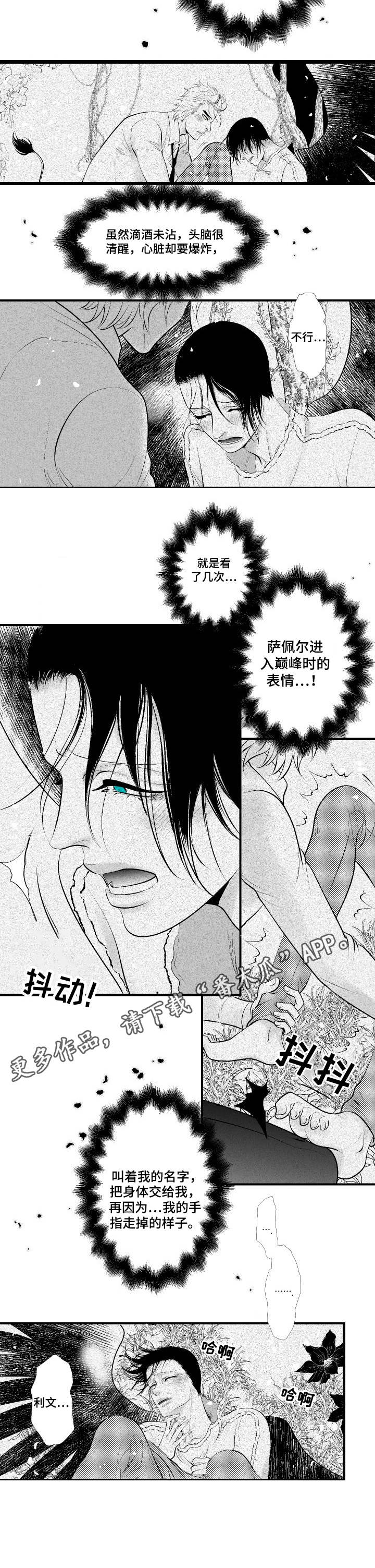 死路漫画,第15章：威胁3图