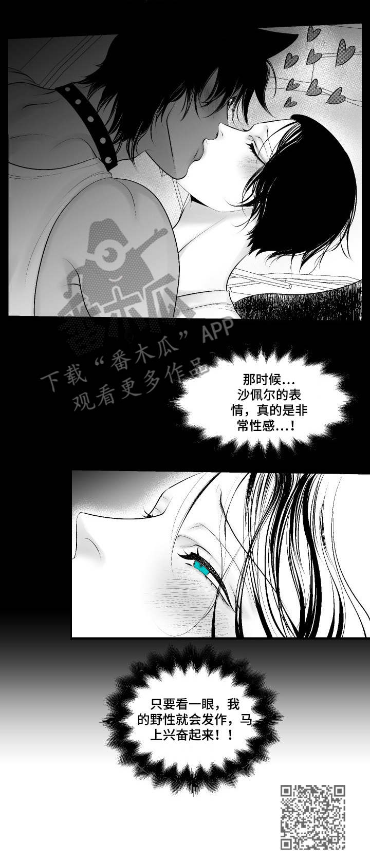 死路漫画,第5章：模糊印象1图