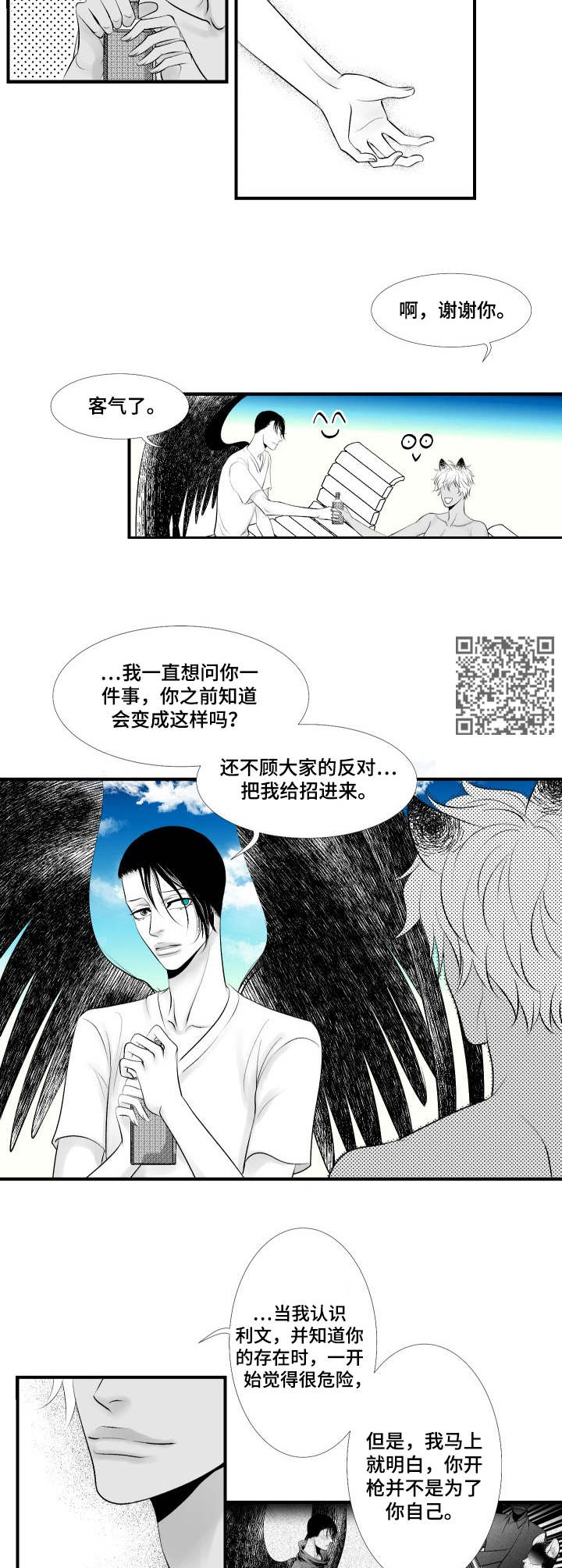 死路漫画,第28章：美满结局（完结）1图