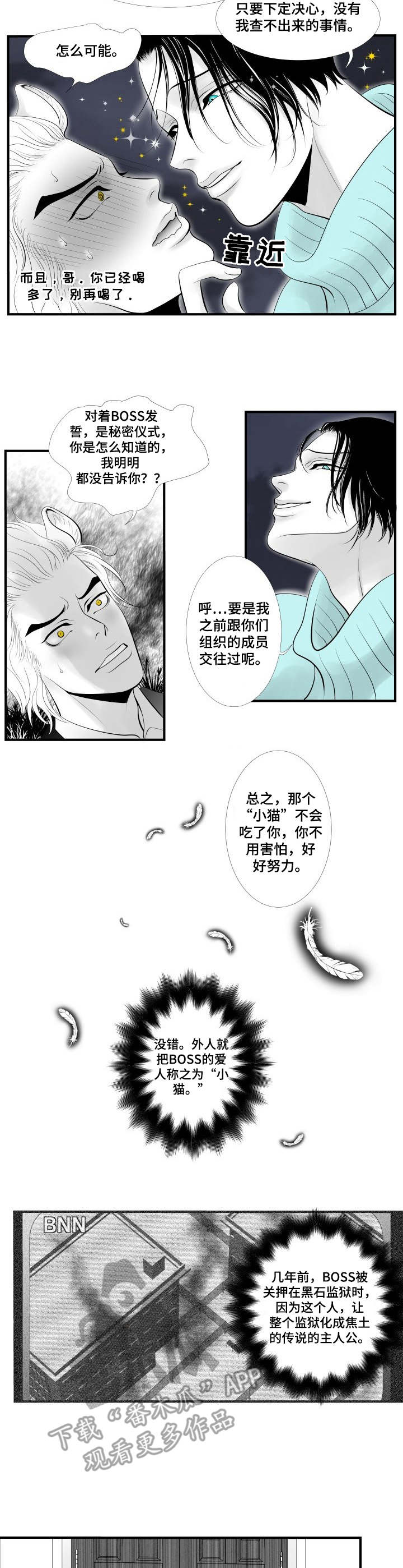 死路漫画,第2章：误会4图
