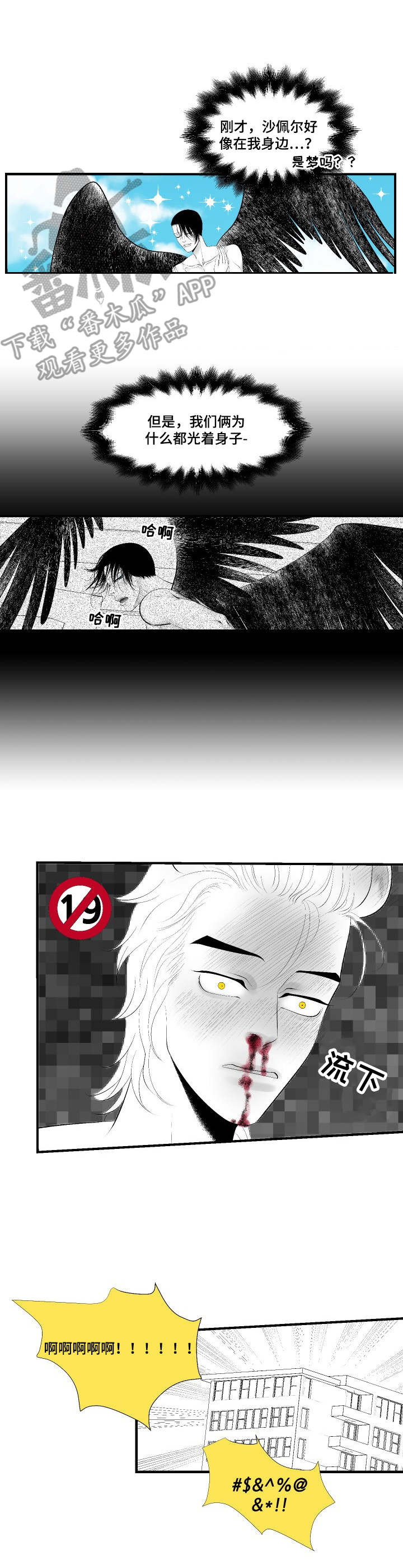 死路难逃漫画,第5章：模糊印象2图