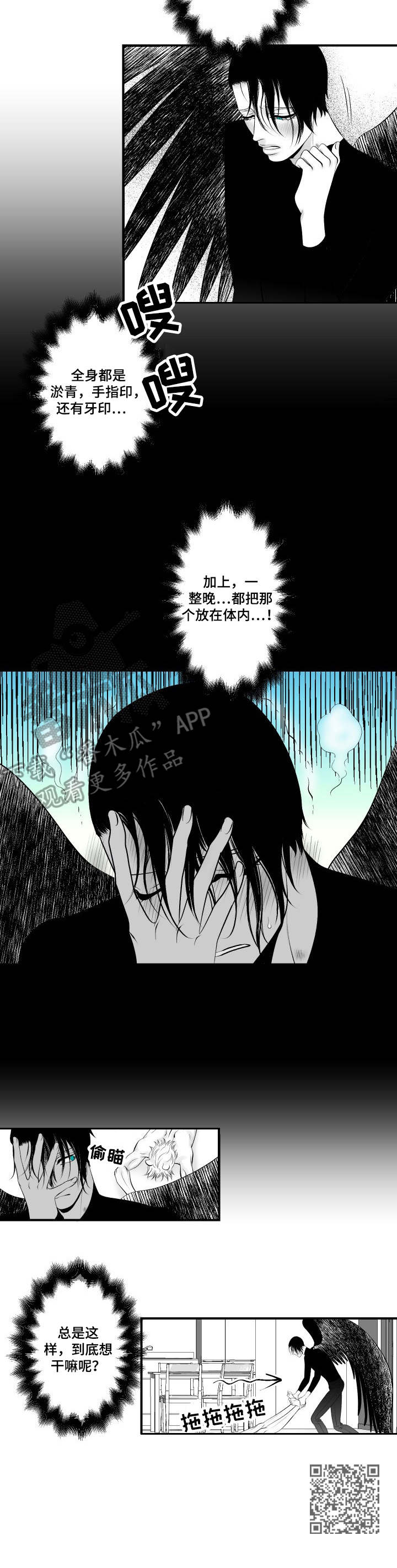 死路漫画,第12章：酒心巧克力1图
