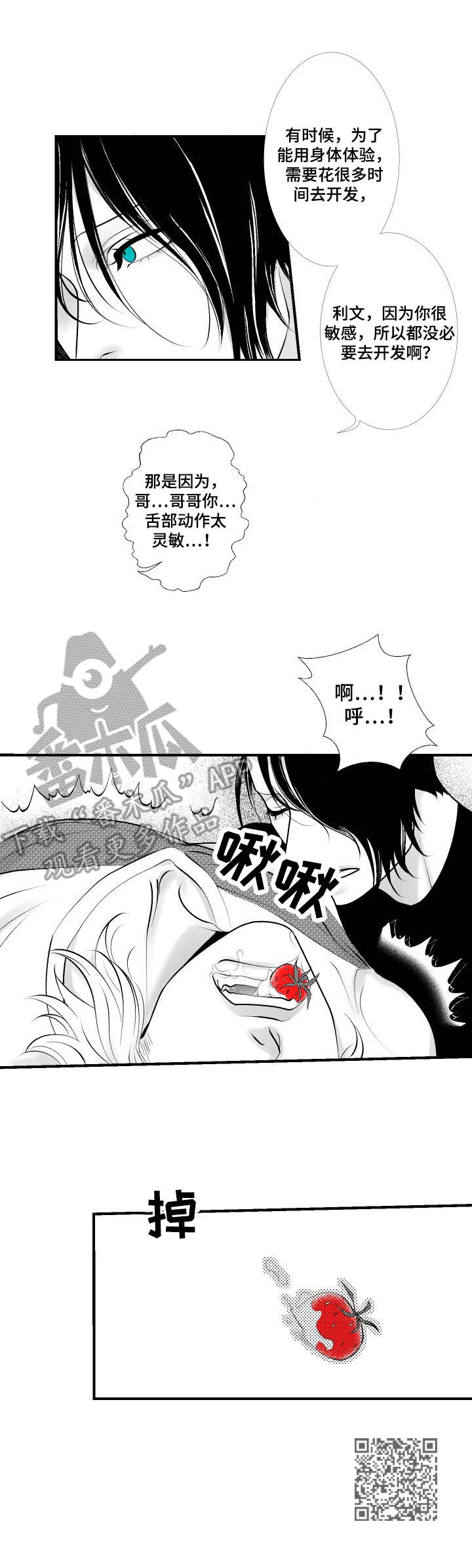 死路漫画,第11章：教学1图