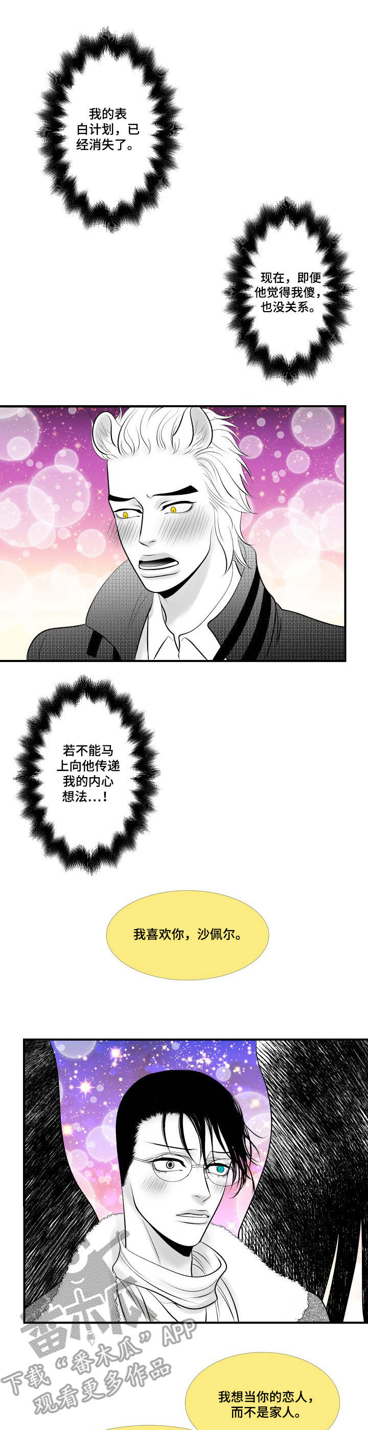 死路漫画,第19章：决绝1图