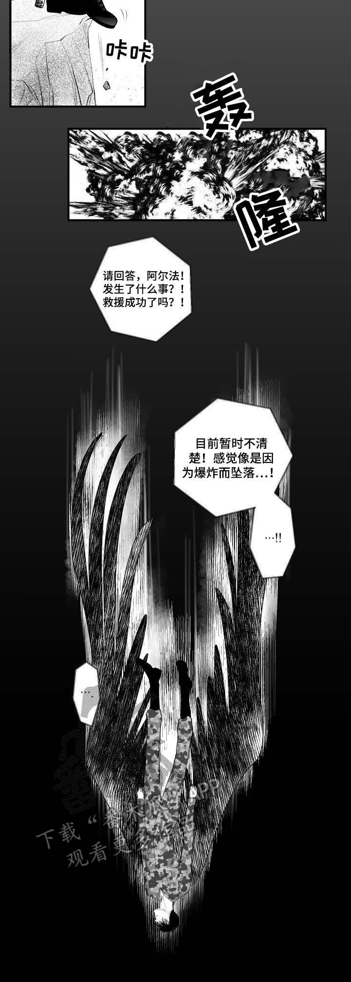 死路漫画,第17章： 深渊3图