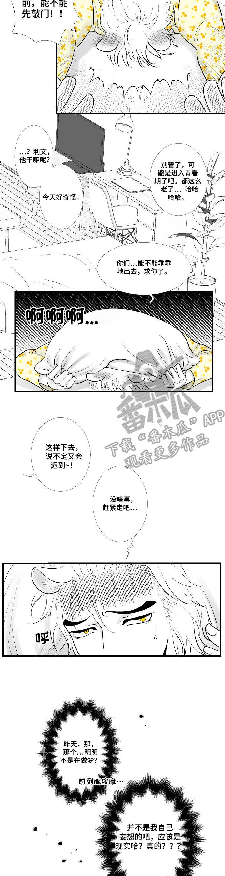 死路漫画,第15章：威胁2图