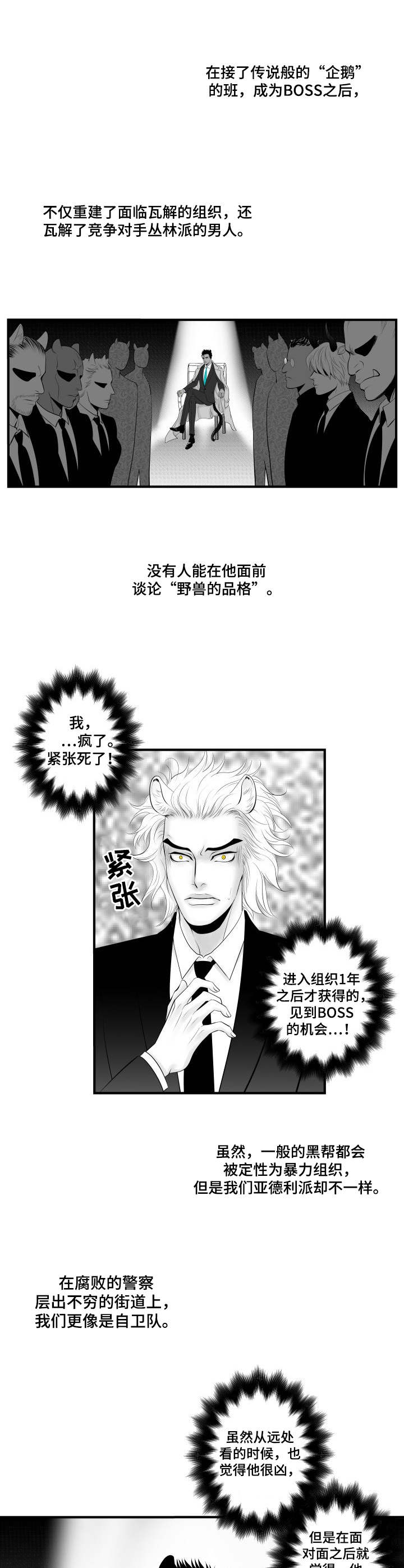 死路漫画,第1章：效忠5图