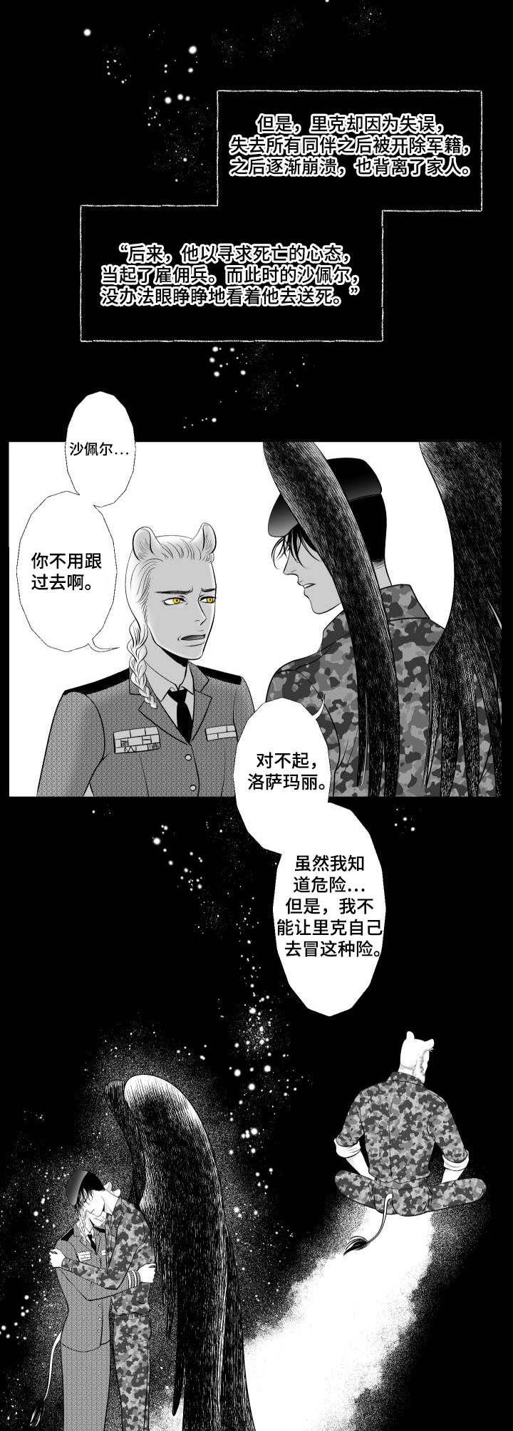 死路漫画,第17章： 深渊5图