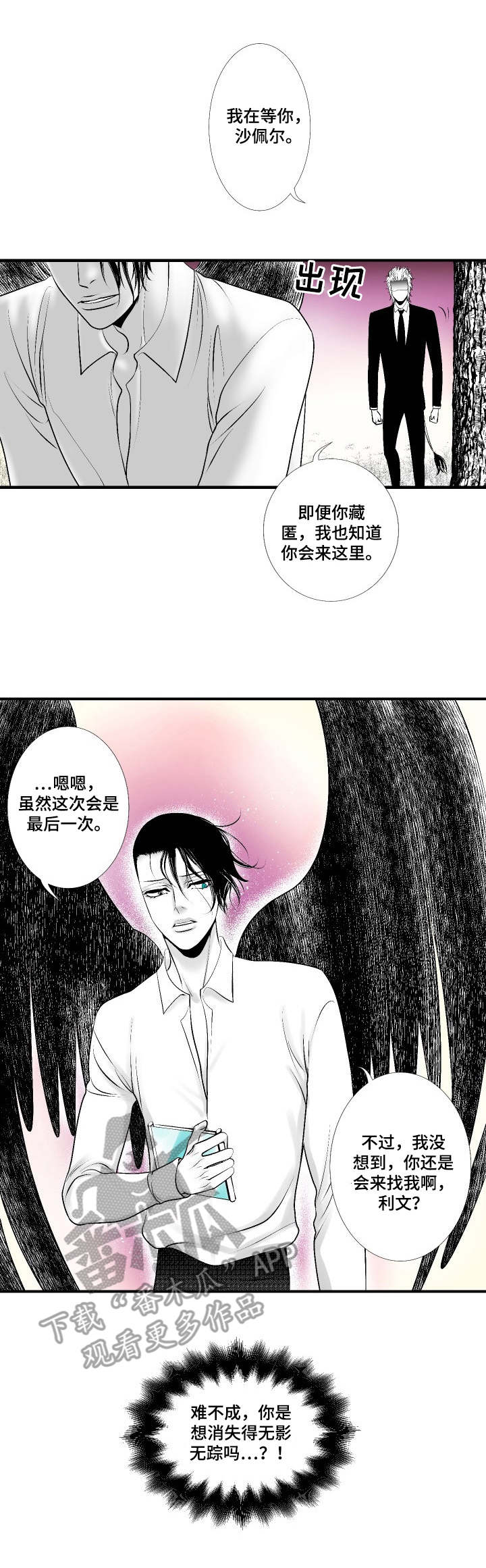 死路漫画,第23章：对峙3图