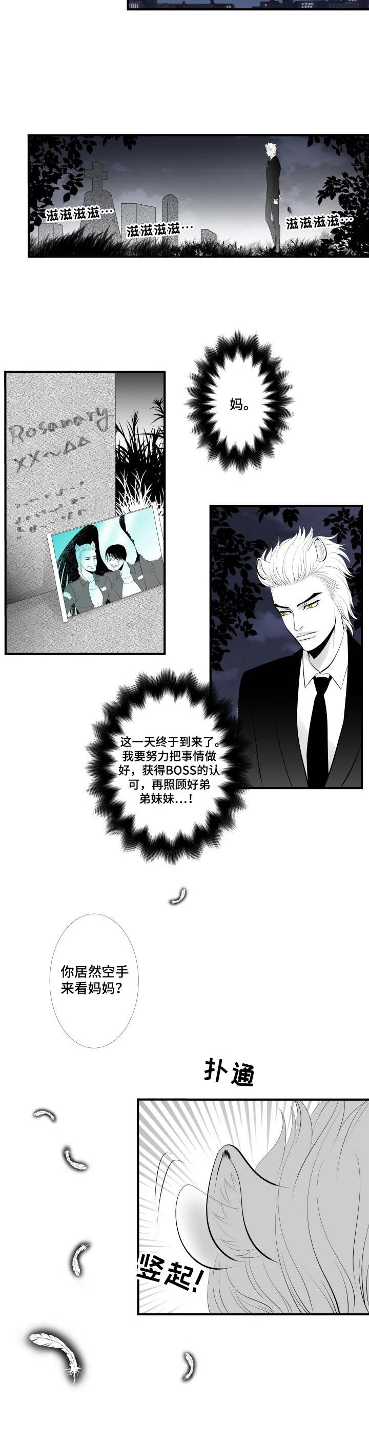 死路漫画,第1章：效忠5图
