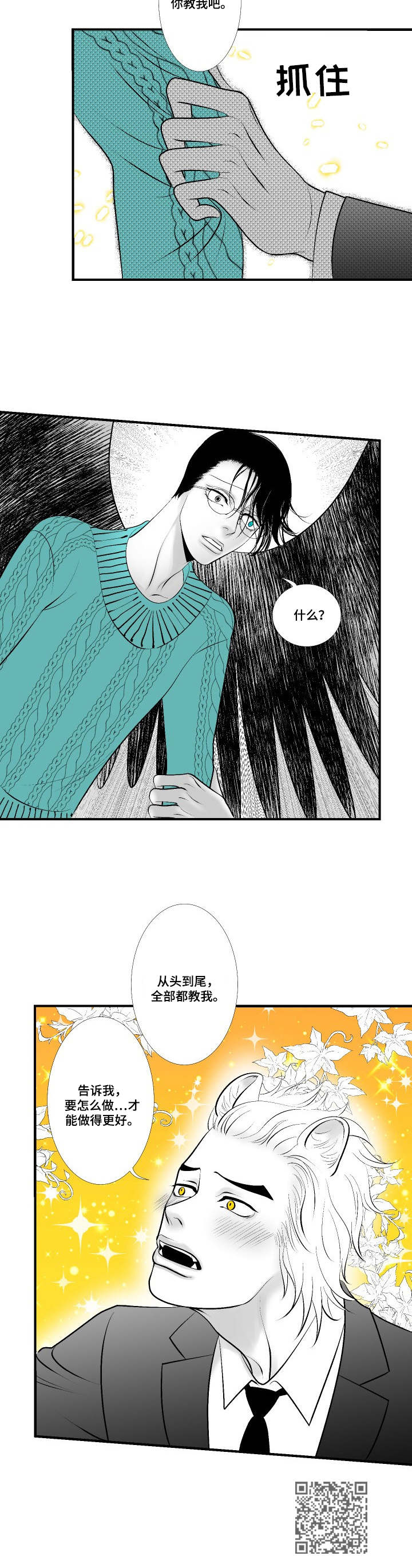 死路顺风成就漫画,第8章：赶到1图