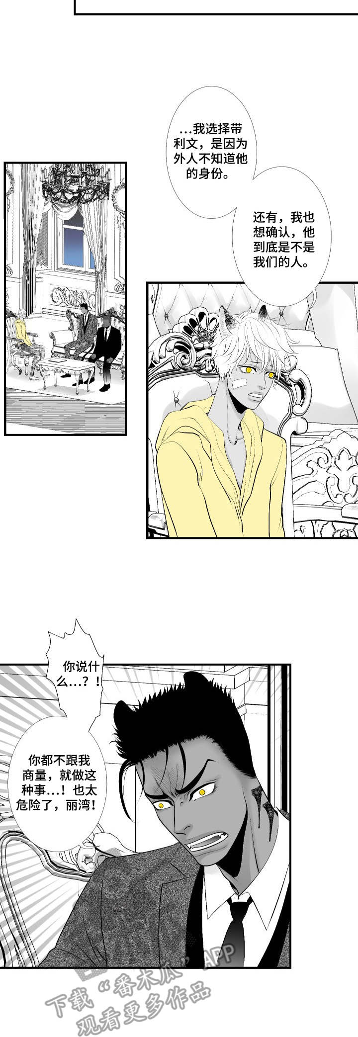 死路漫画,第22章：愤怒2图