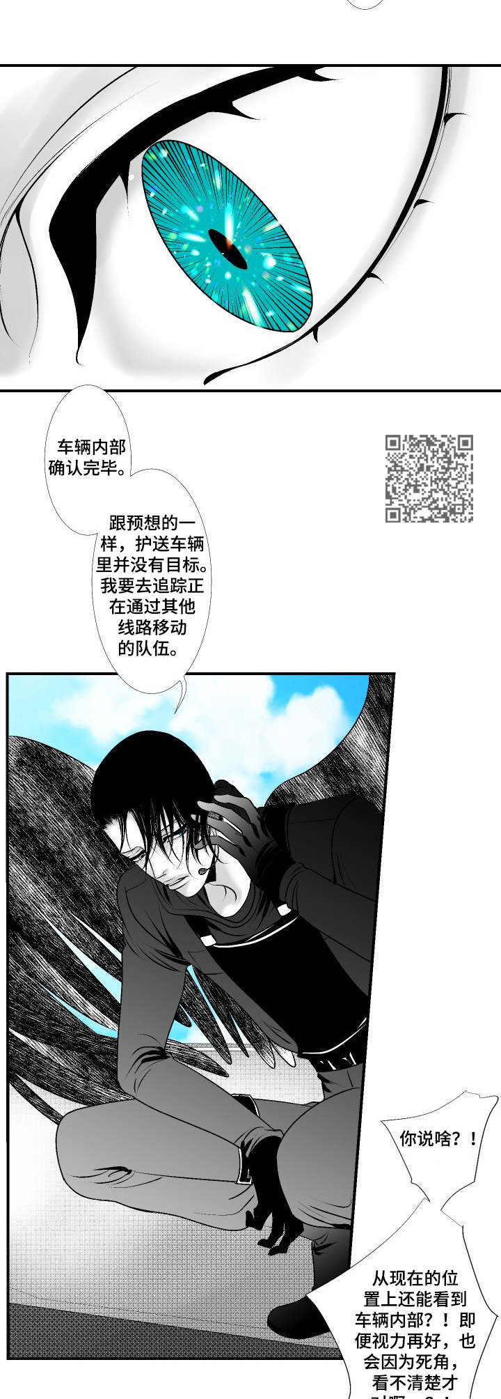 死路漫画,第24章：行动开始1图