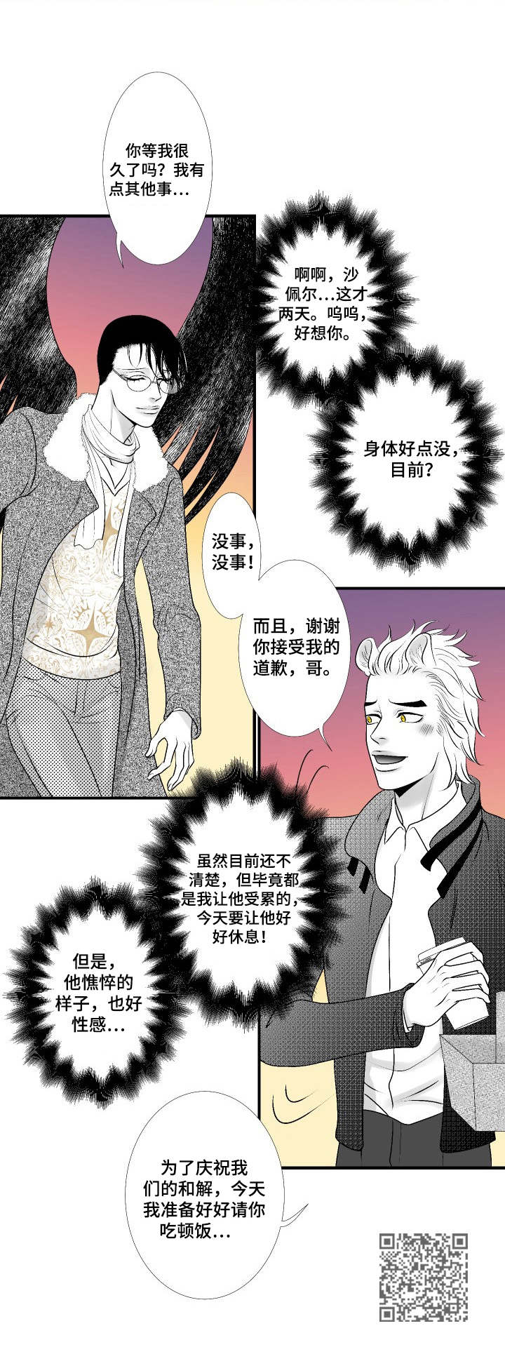 死路漫画,第18章：复仇2图