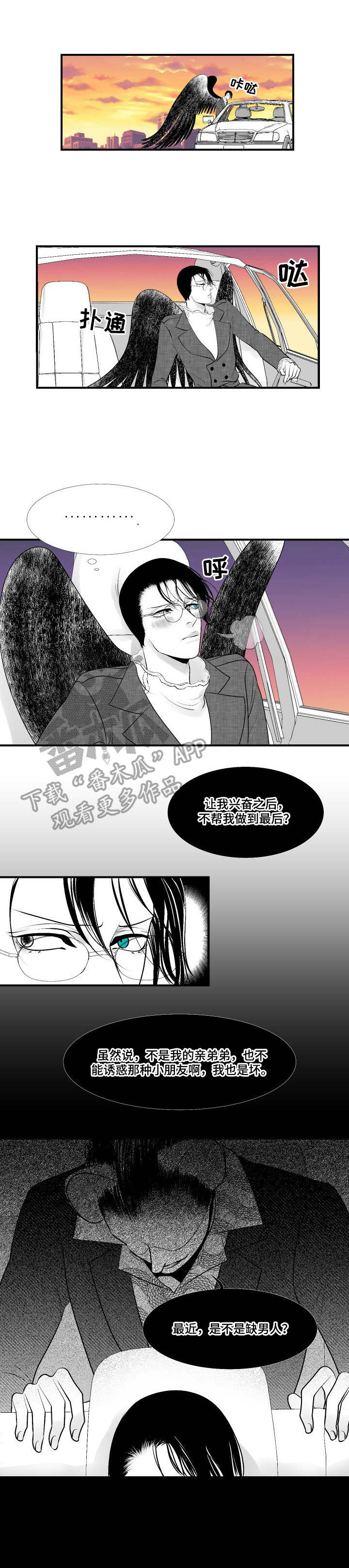 死路漫画,第15章：威胁1图