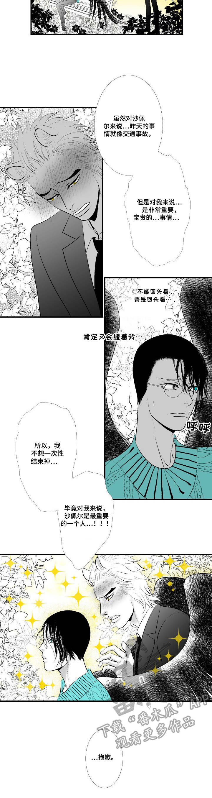死路漫画,第8章：赶到3图