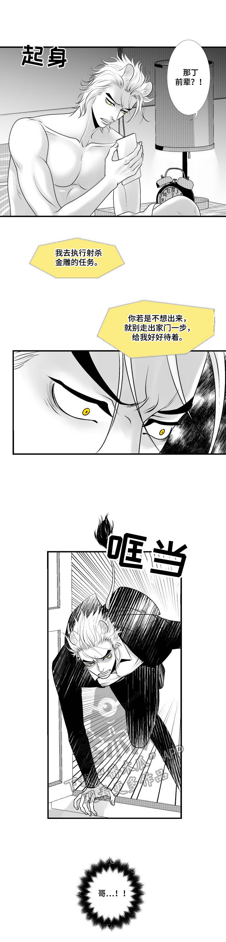 死路漫画,第24章：行动开始4图