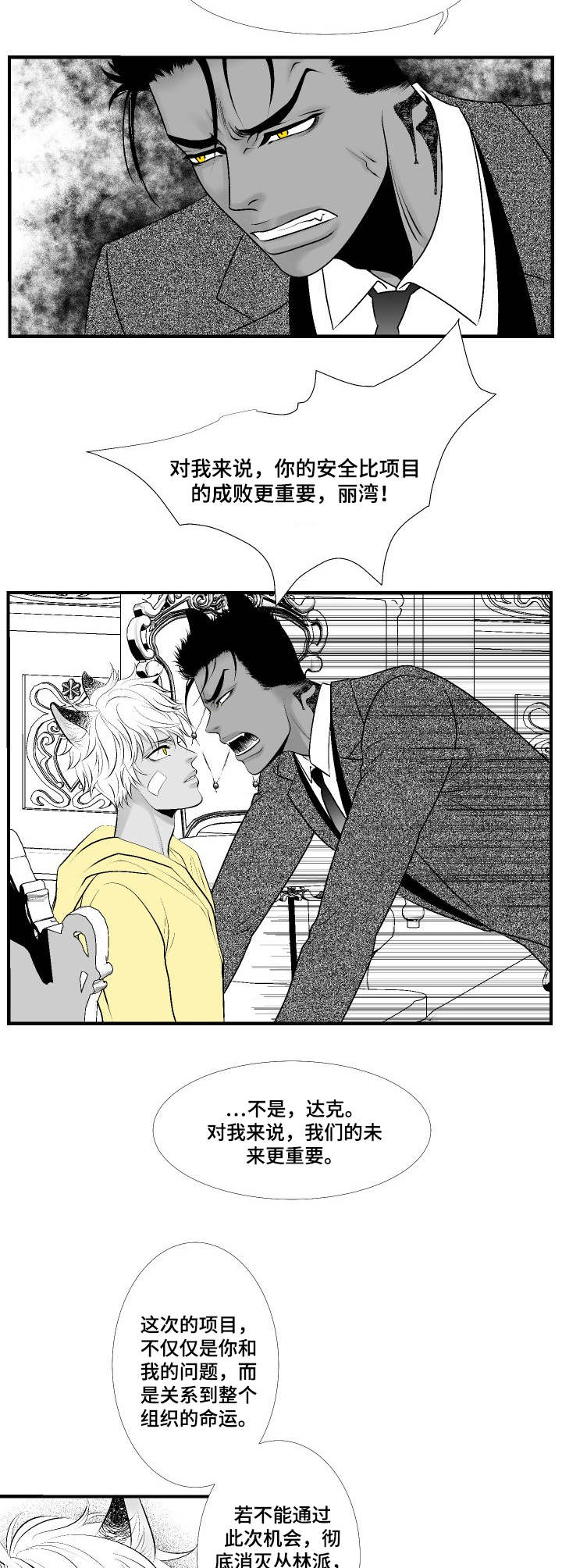 死路漫画,第22章：愤怒5图