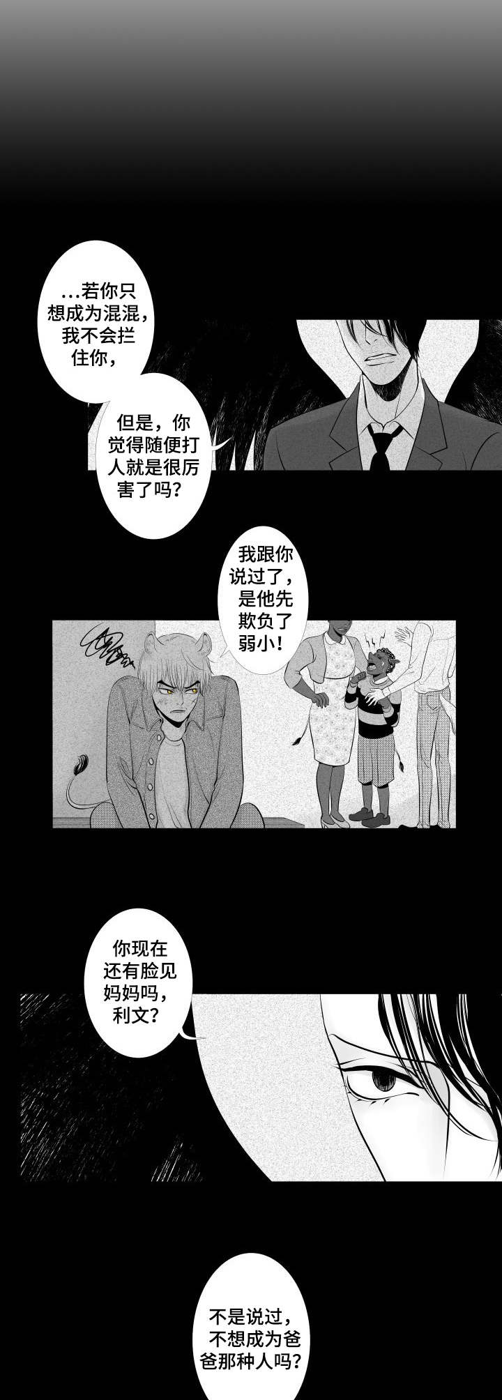 死路漫画,第1章：效忠3图
