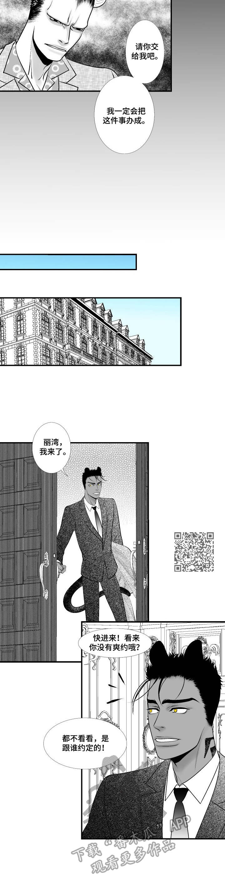 死路漫画,第9章：任务目标1图