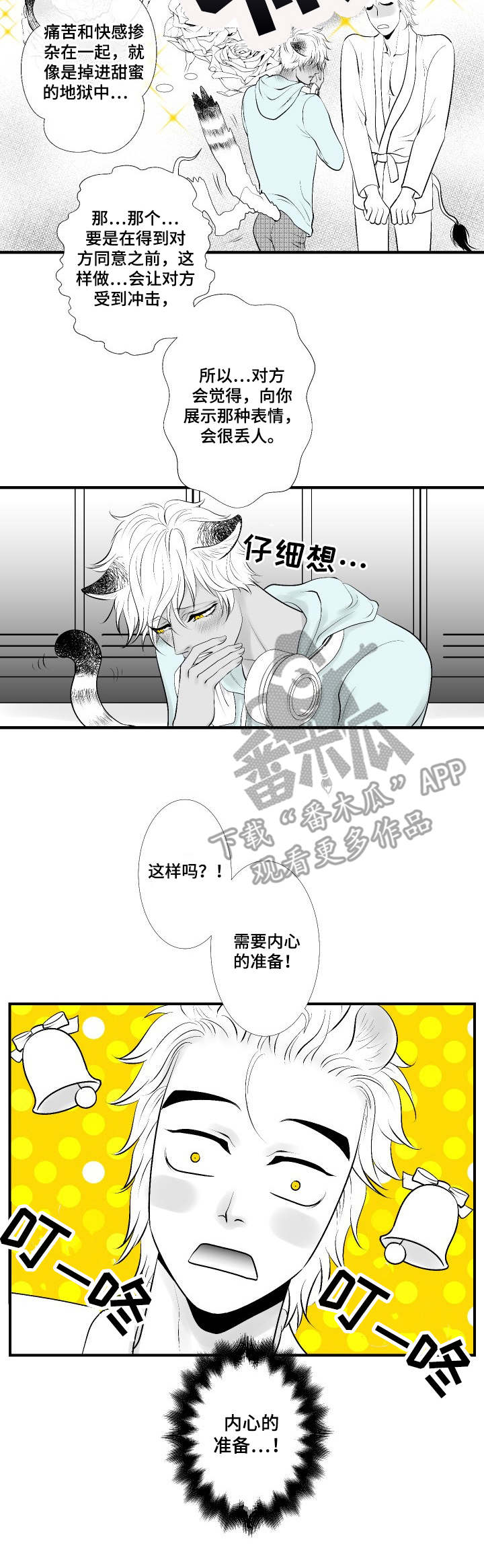 死路漫画,第16章：请教2图
