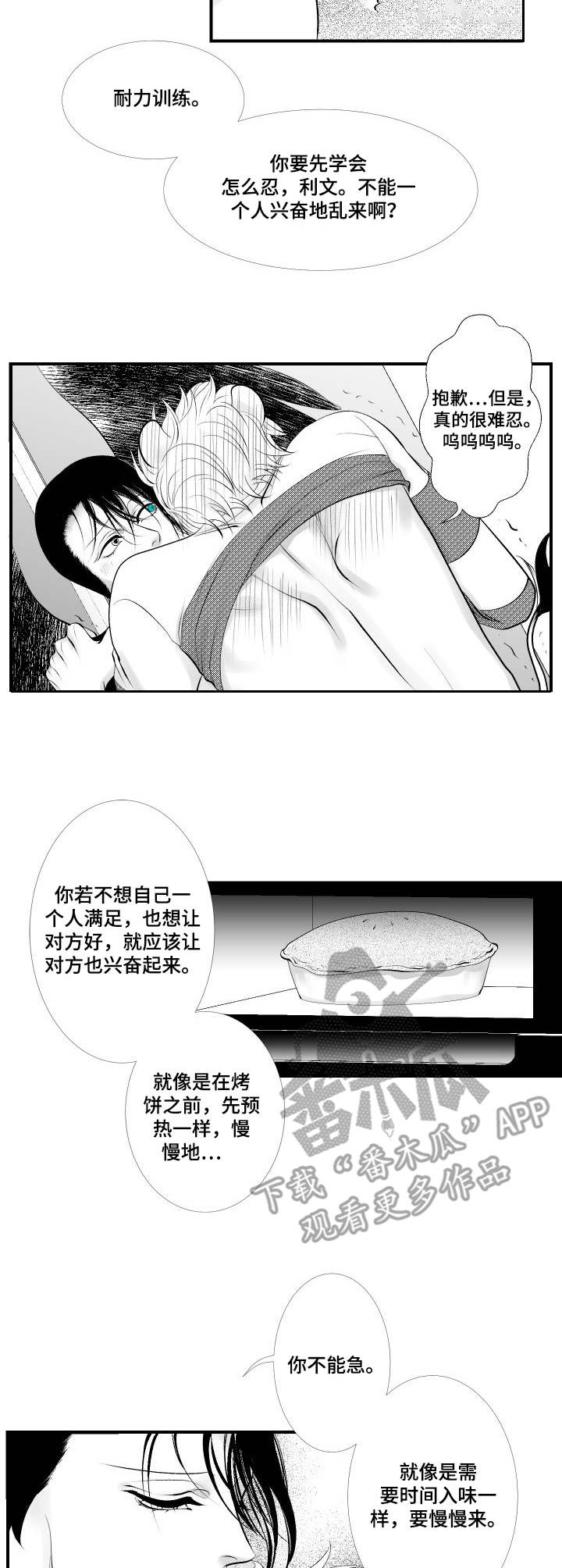 死路漫画,第12章：酒心巧克力2图
