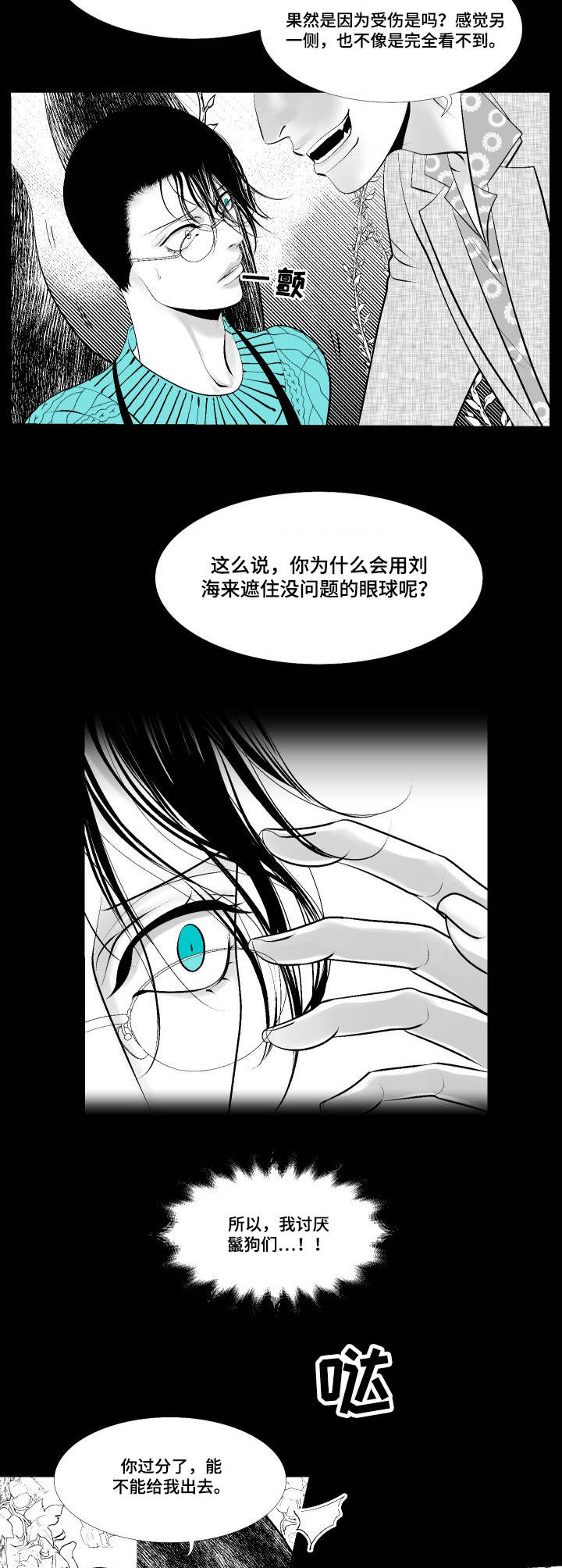 死路漫画,第7章：鬣狗4图