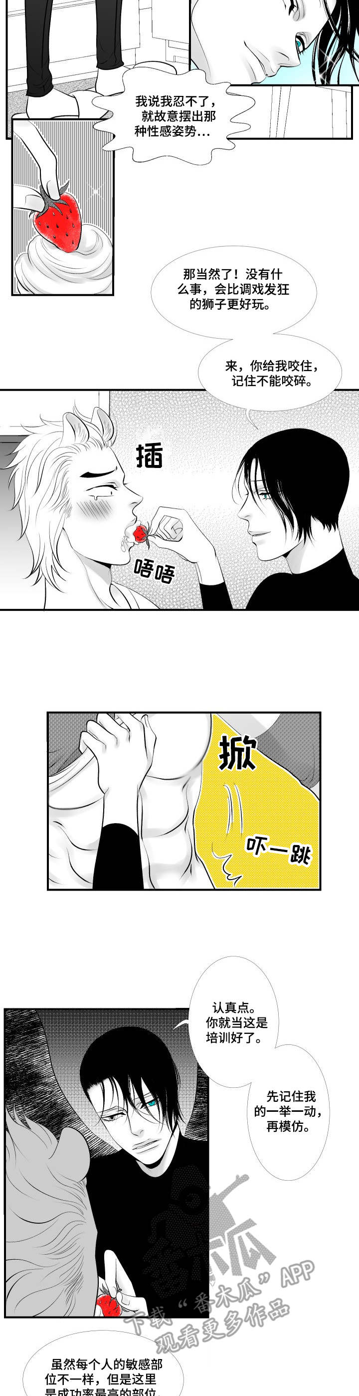 死路漫画,第11章：教学4图