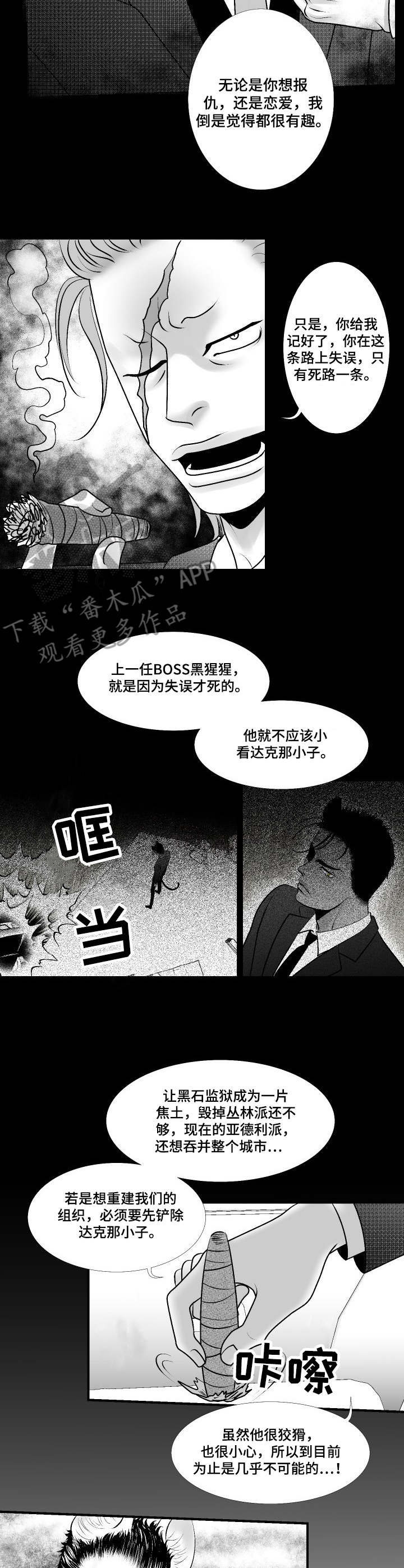死路漫画,第9章：任务目标5图