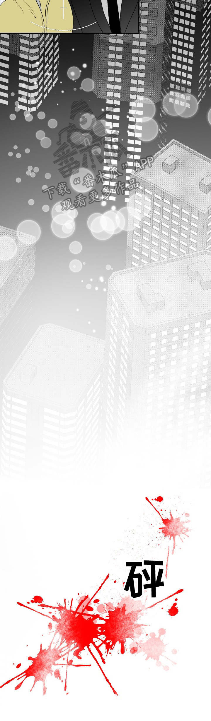 死路漫画,第21章：暗杀2图