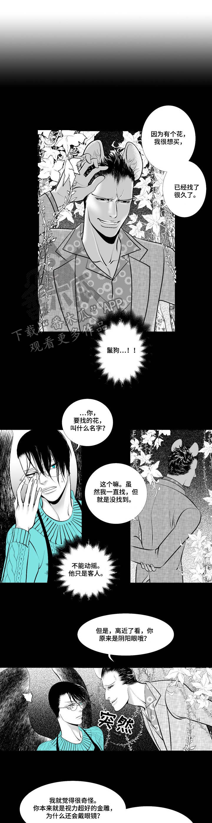 死路漫画,第7章：鬣狗3图