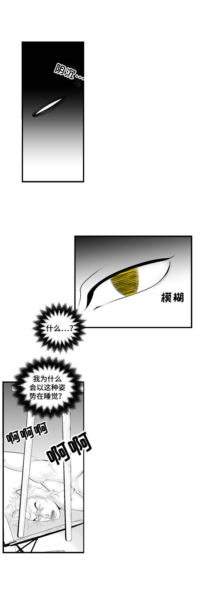 死路难逃漫画,第5章：模糊印象1图