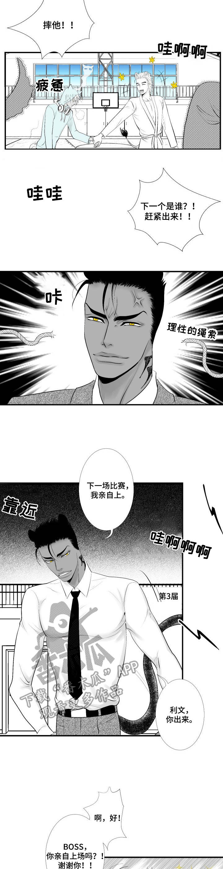 死路漫画,第16章：请教4图