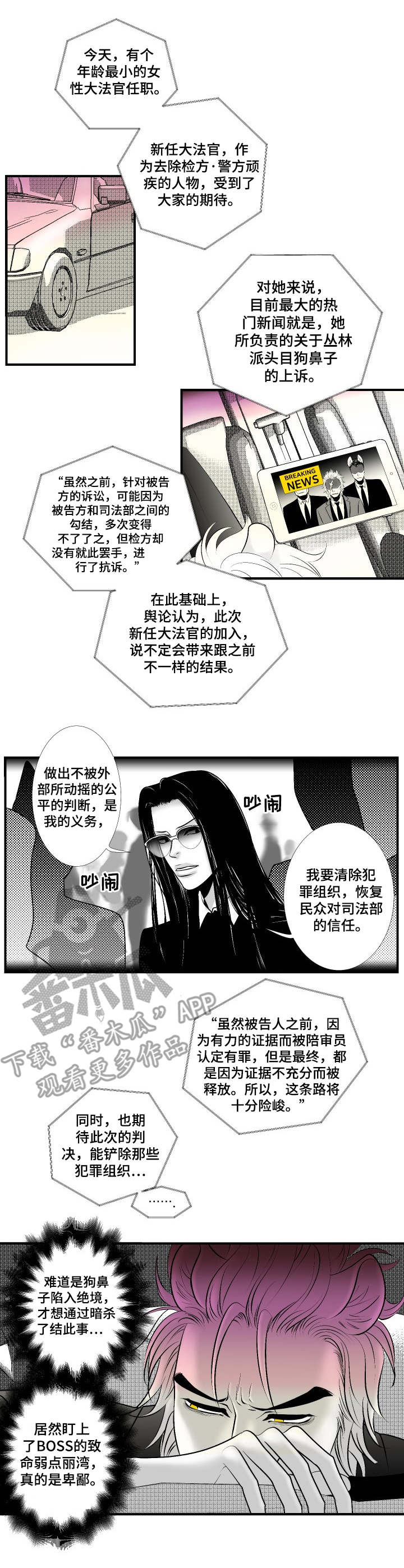 死路漫画,第23章：对峙1图