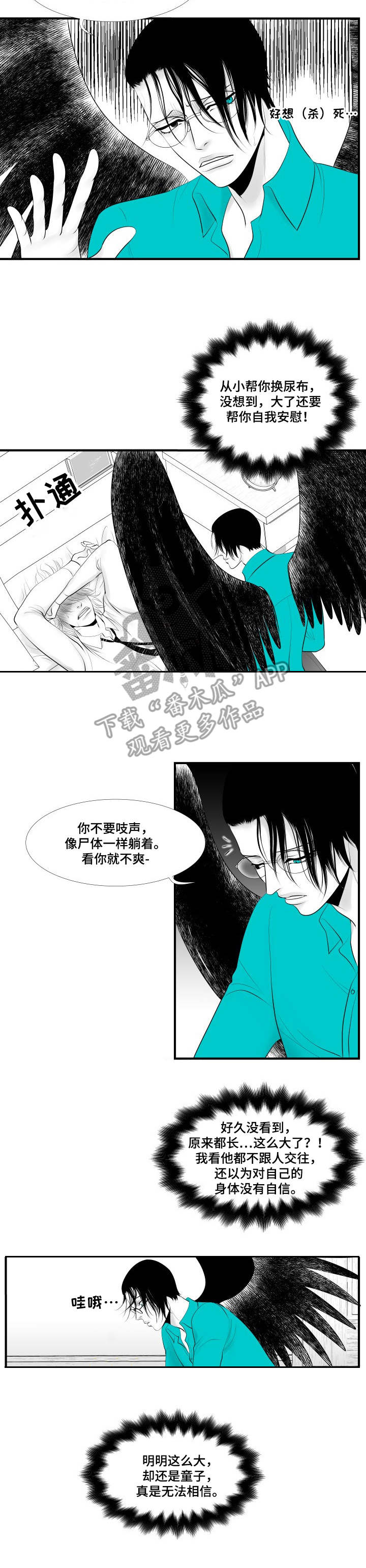 死路漫画,第4章：借着酒劲3图