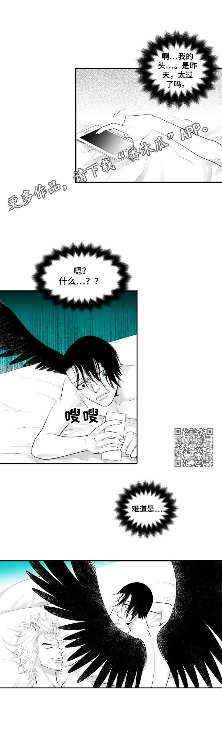死路漫画,第4章：借着酒劲1图