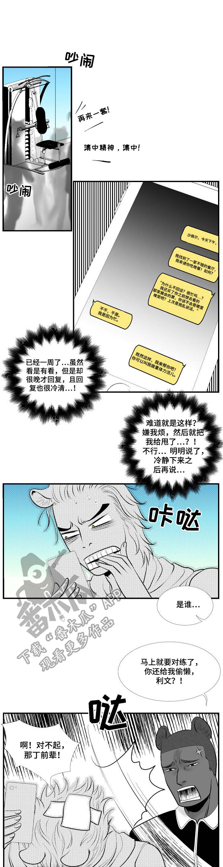 死路漫画,第10章：弱点1图