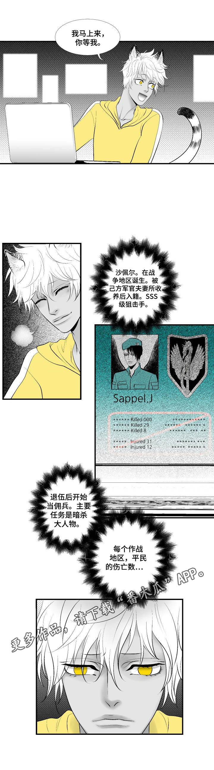 死路漫画,第9章：任务目标2图