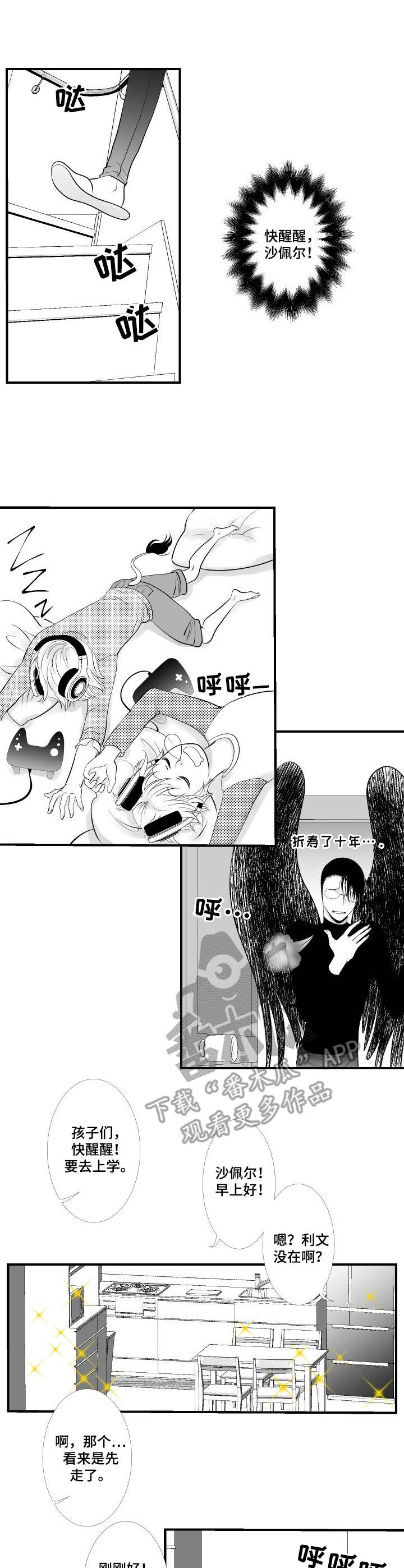 死路一条是成语吗漫画,第13章：动摇1图