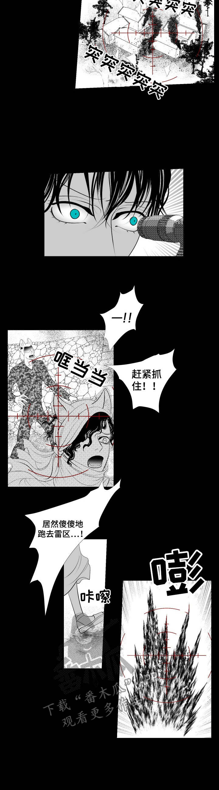 死路漫画,第18章：复仇4图