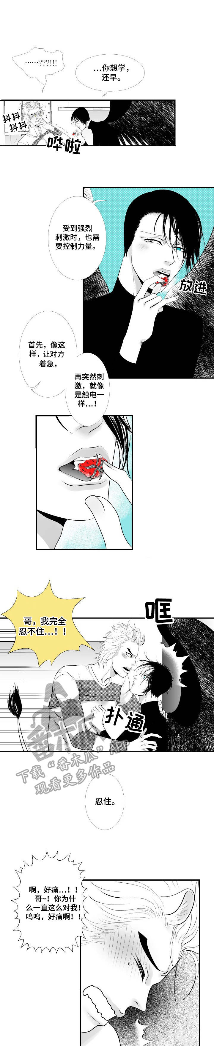 死路漫画,第12章：酒心巧克力1图