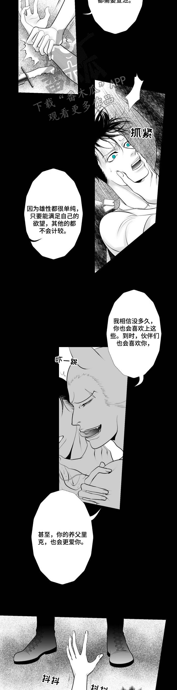 死路顺风成就漫画,第17章： 深渊5图