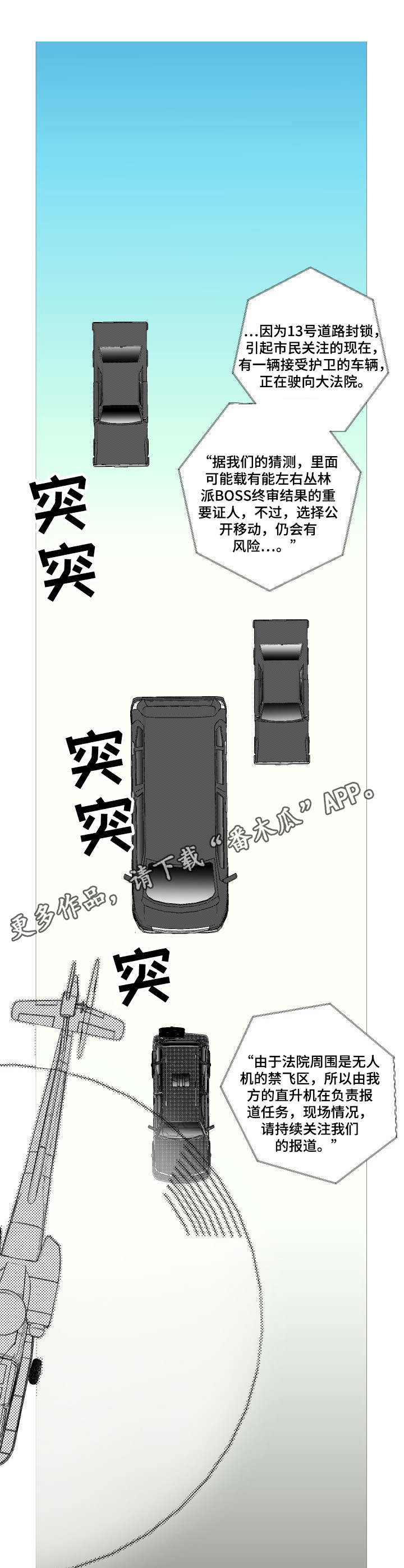 死路漫画,第24章：行动开始4图