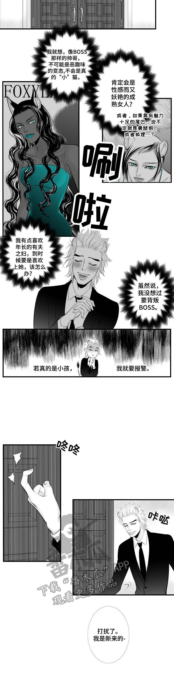 死路漫画,第2章：误会5图