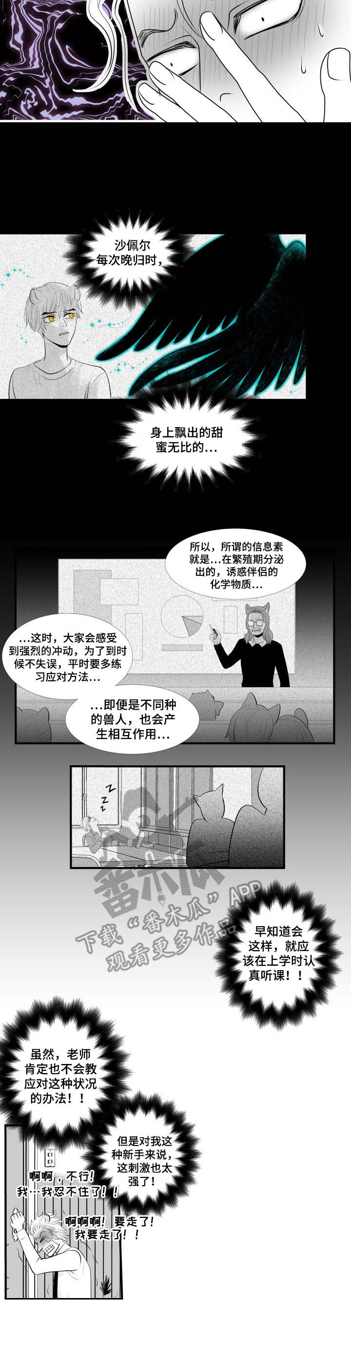死路漫画,第3章：无法冷静4图