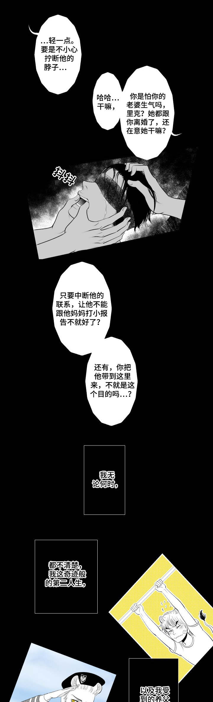 死路漫画,第18章：复仇1图