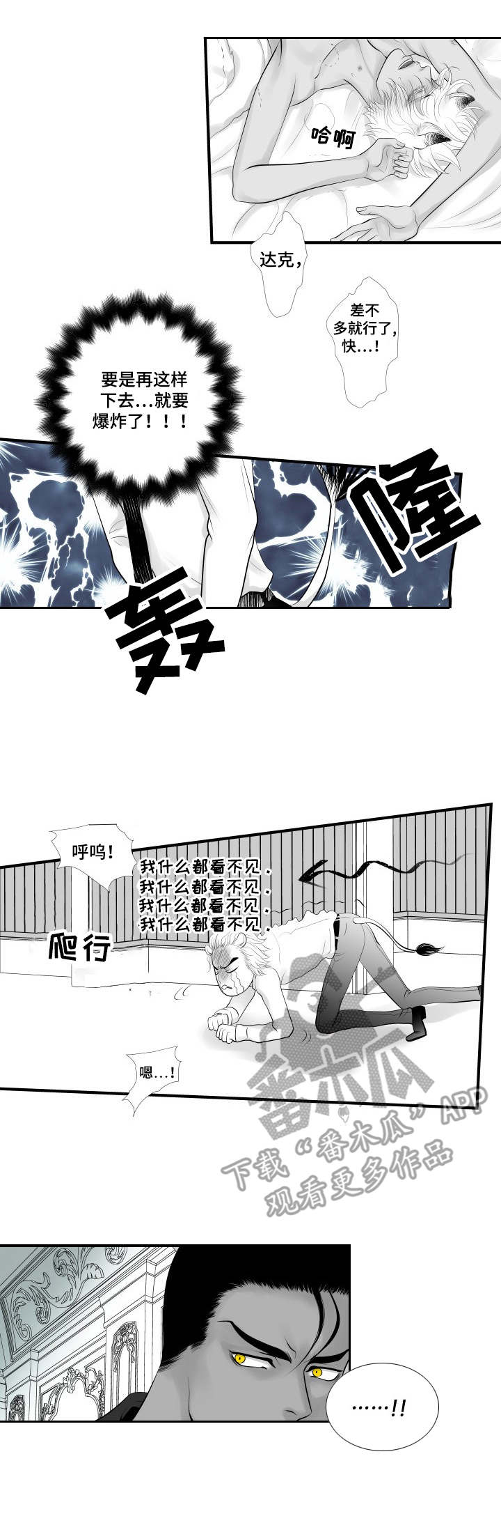 死路漫画,第3章：无法冷静5图