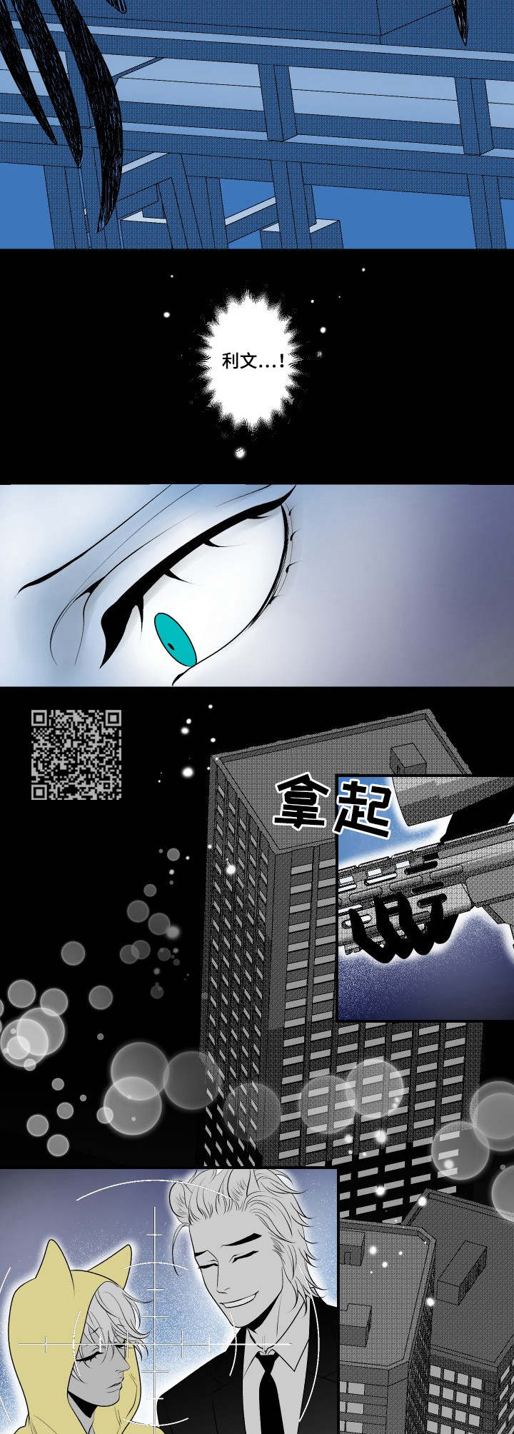 死路漫画,第21章：暗杀1图