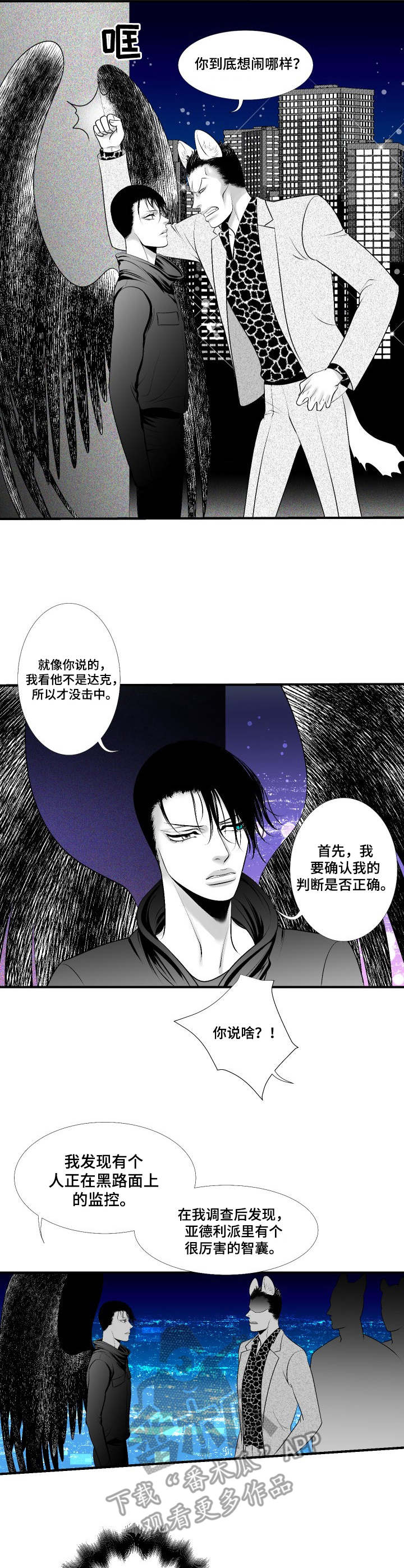 死路漫画,第22章：愤怒3图