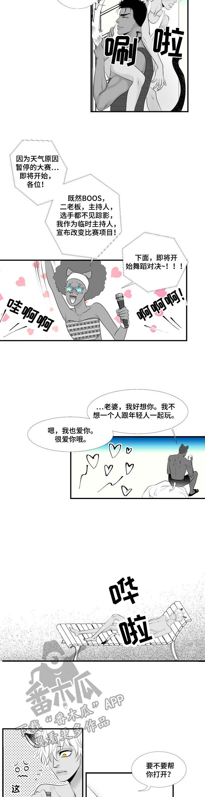 死路漫画,第28章：美满结局（完结）5图